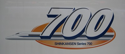 Shinkansen Series 700 Logotype